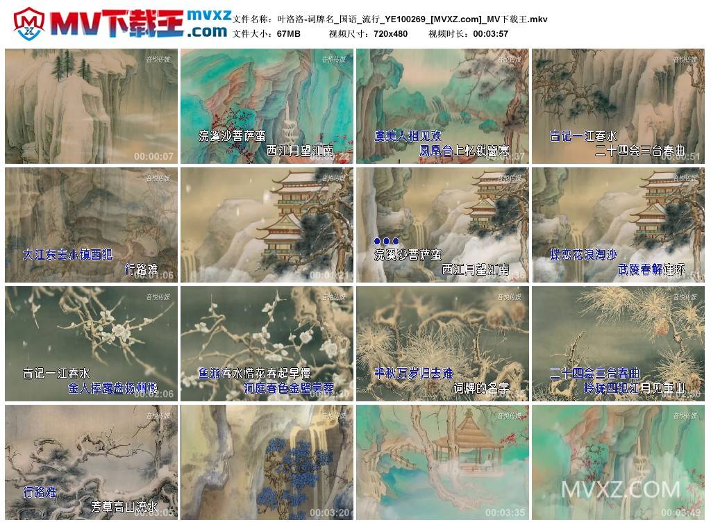 叶洛洛-词牌名_国语_流行_YE100269